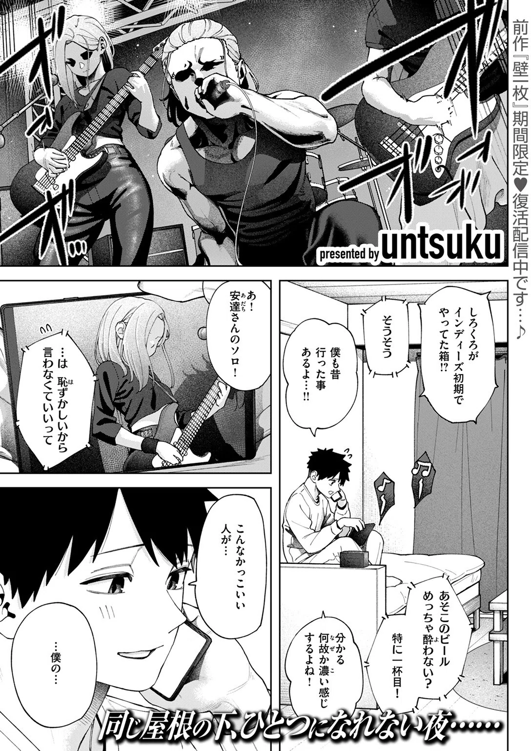 壁一枚（単話） 3ページ