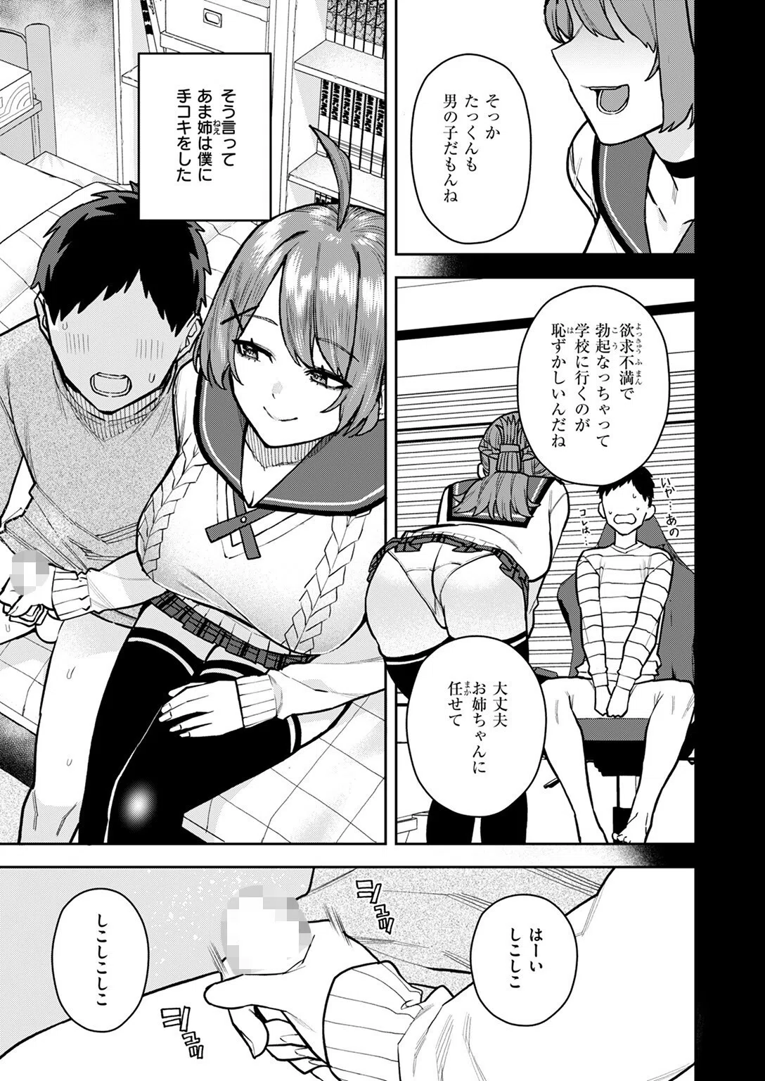 幼馴染のお姉ちゃんが僕を甘やかしすぎてヤバイ（単話） 5ページ