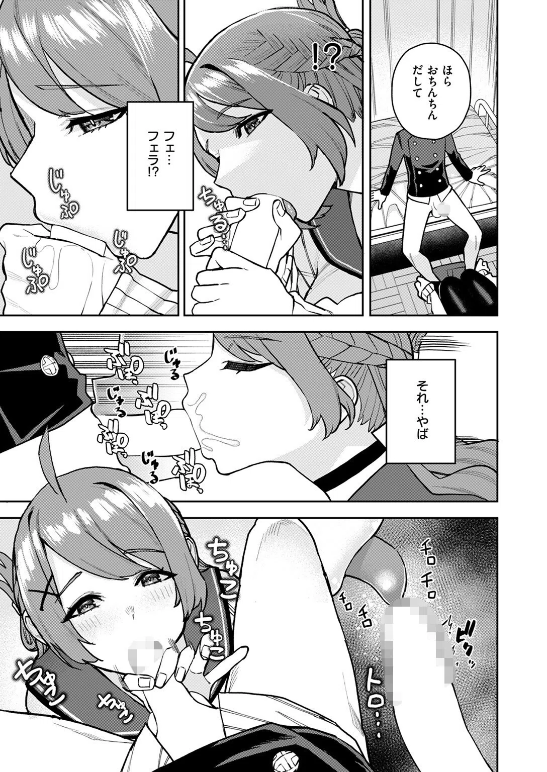 幼馴染のお姉ちゃんが僕を甘やかしすぎてヤバイ（単話） 9ページ