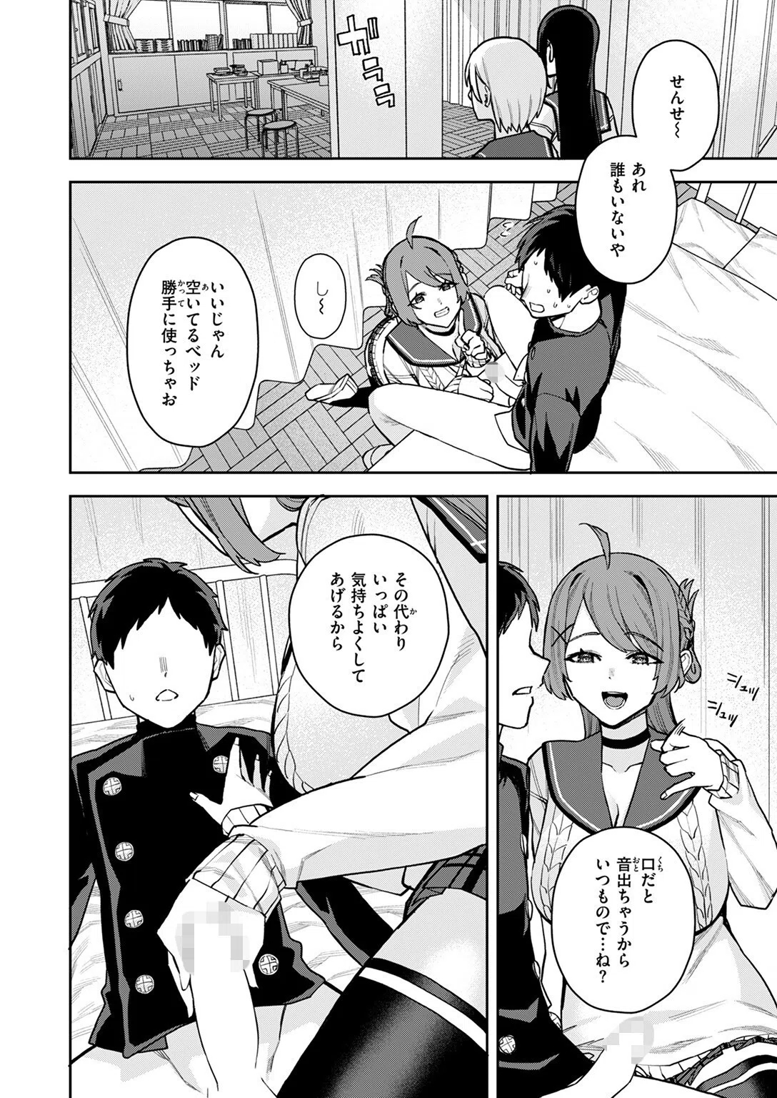 幼馴染のお姉ちゃんが僕を甘やかしすぎてヤバイ（単話） 10ページ