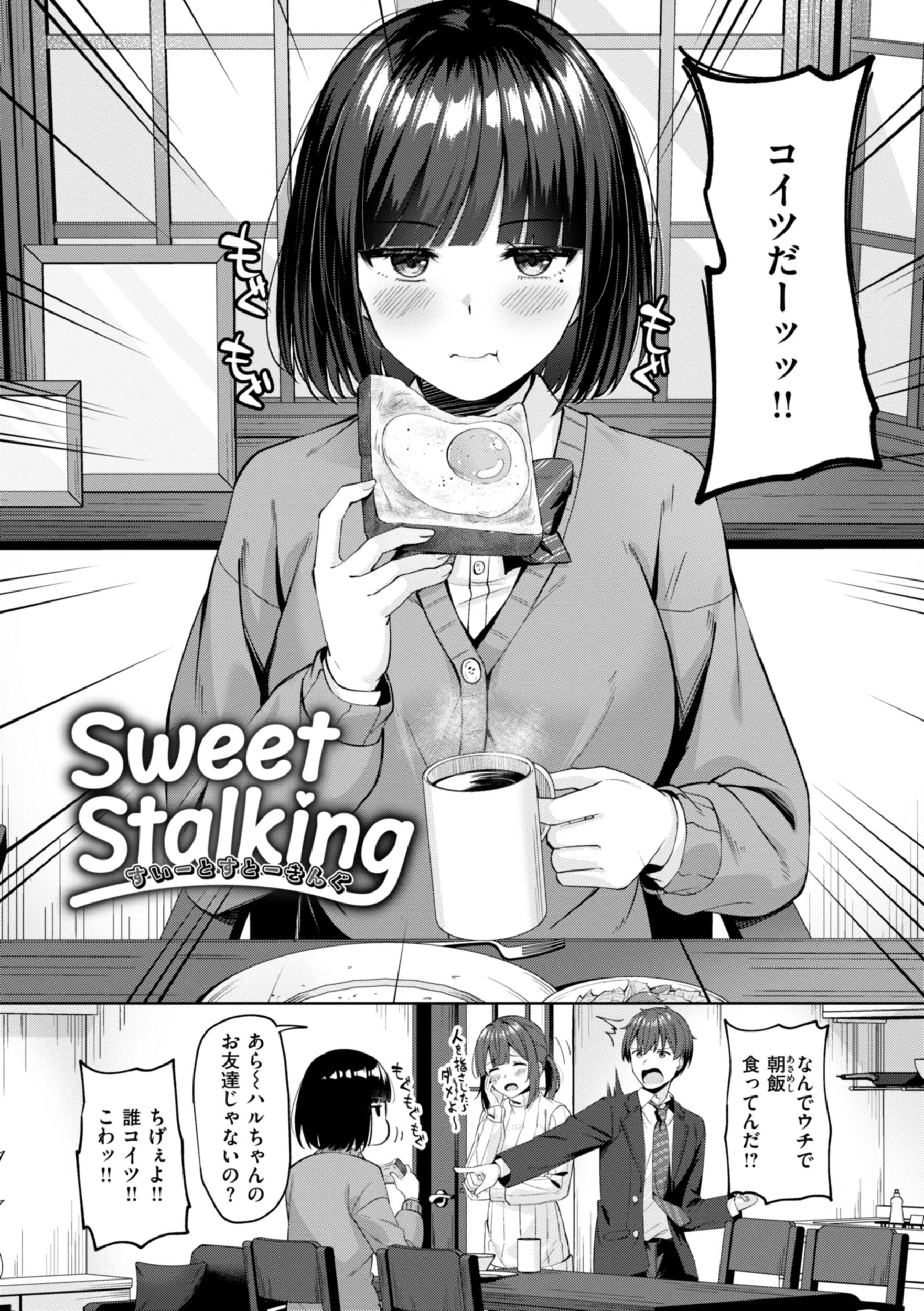 スーパーラブパワー 12ページ