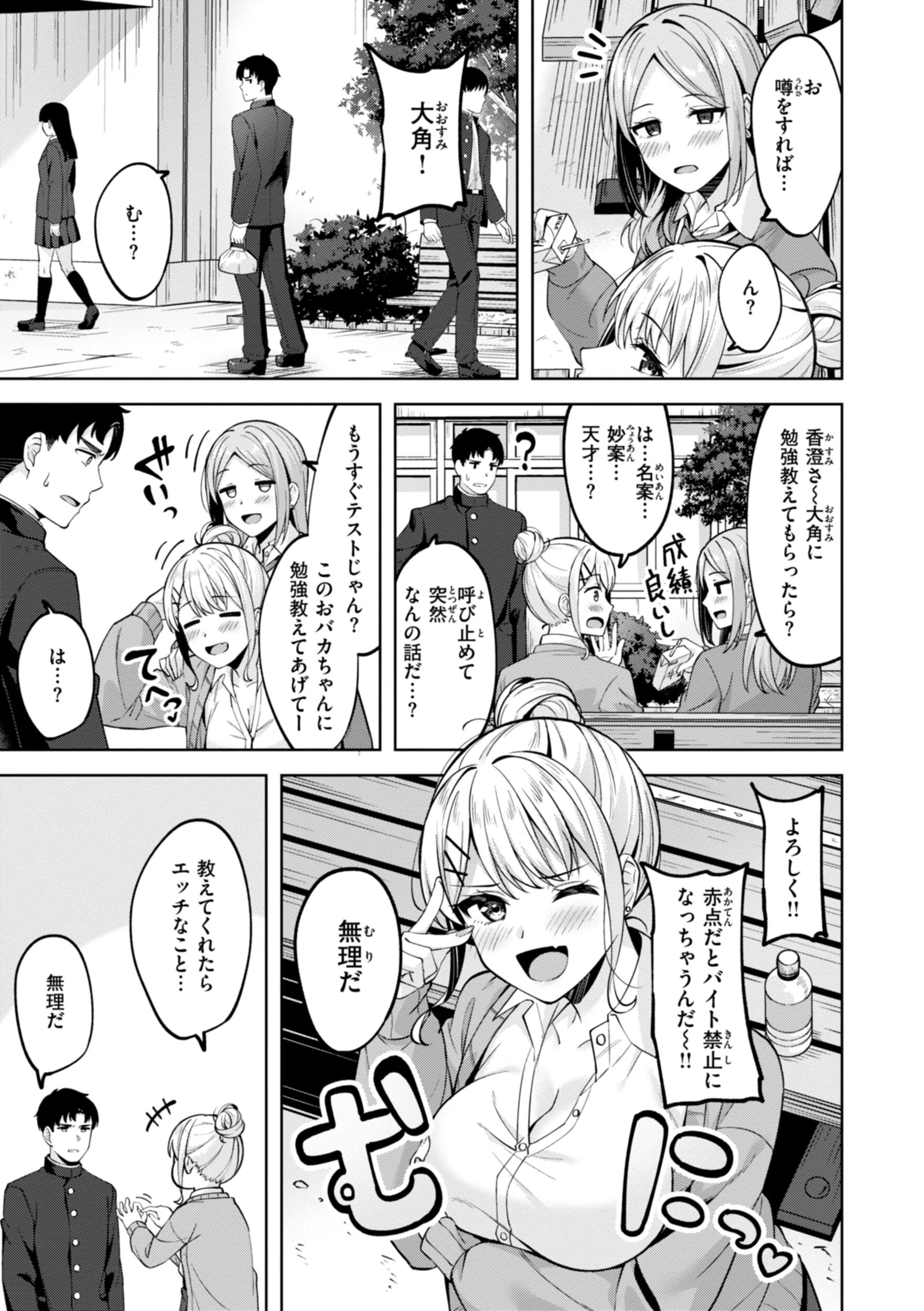 スーパーラブパワー 39ページ