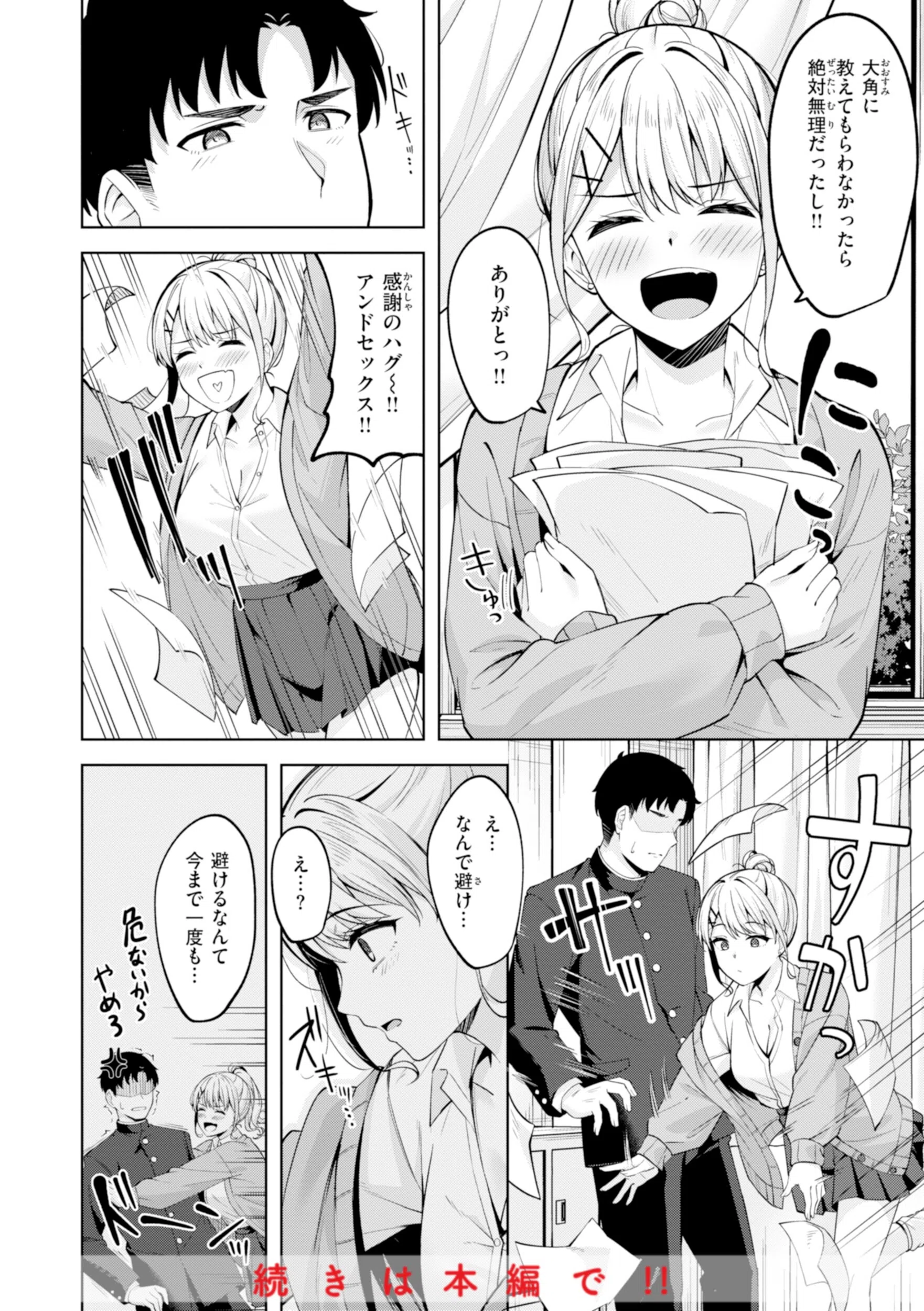 スーパーラブパワー 42ページ