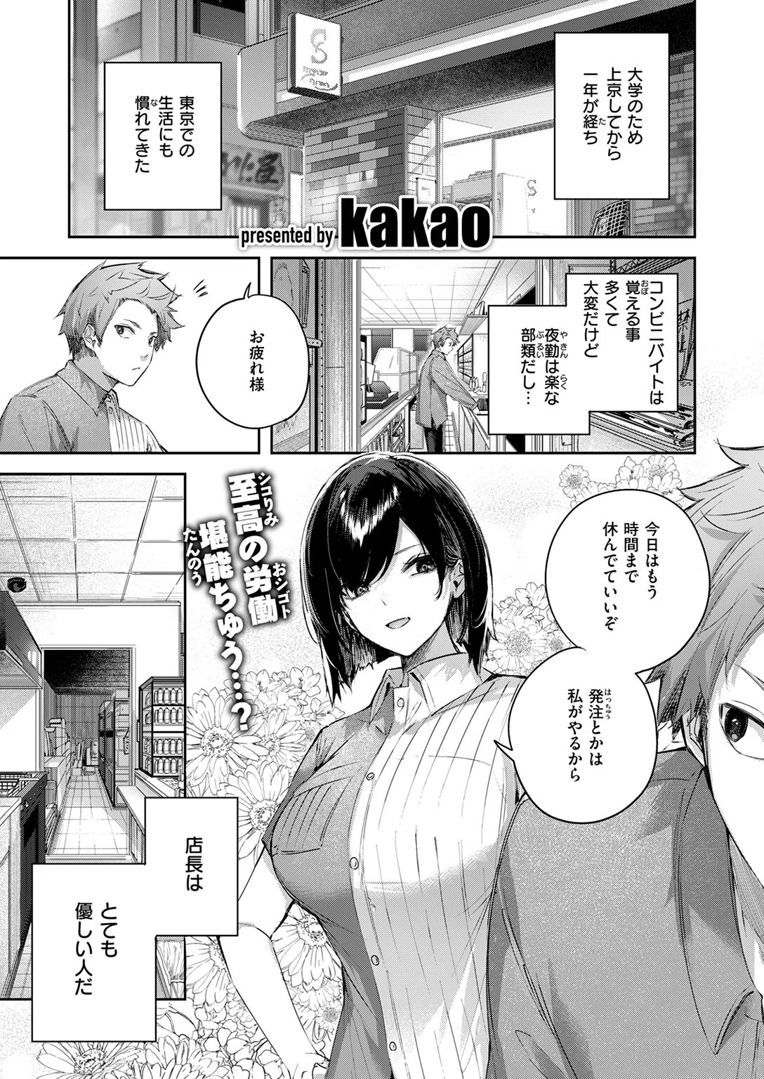 バックヤードのふたり（単話） 3ページ