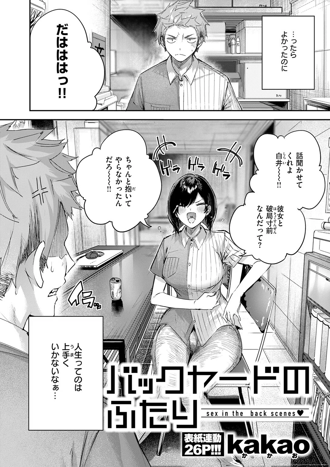 バックヤードのふたり（単話） 4ページ