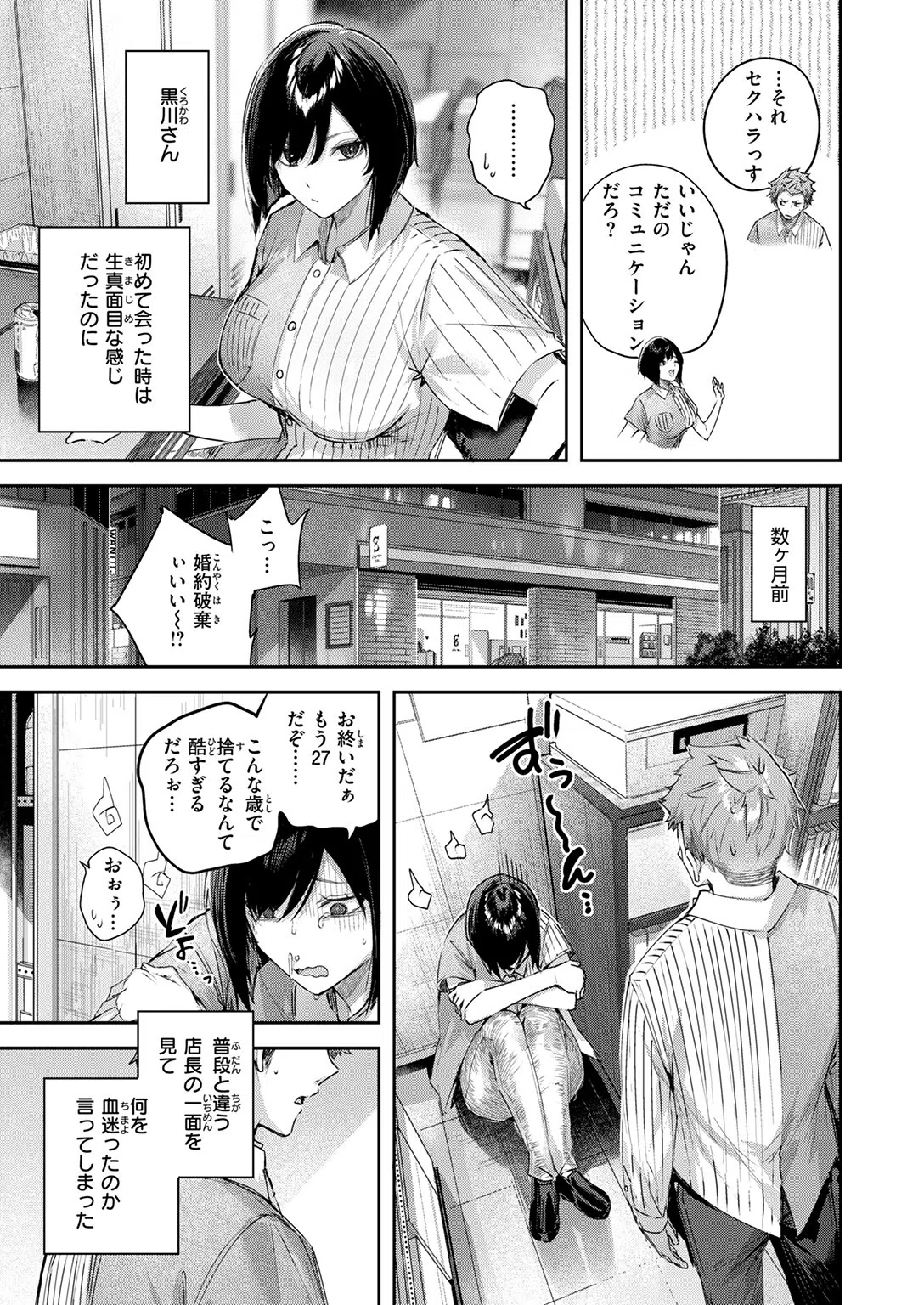 バックヤードのふたり（単話） 5ページ