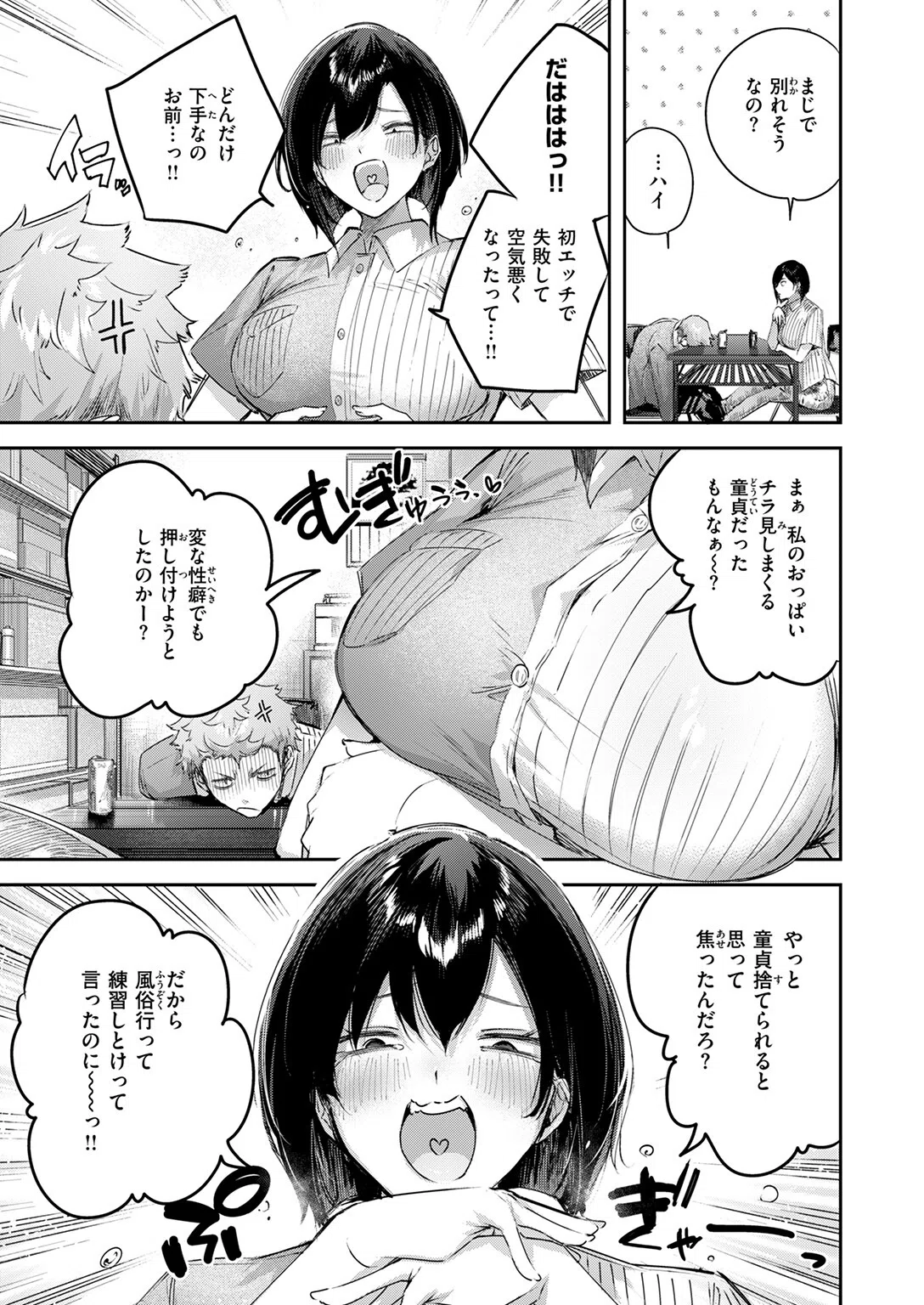 バックヤードのふたり（単話） 7ページ