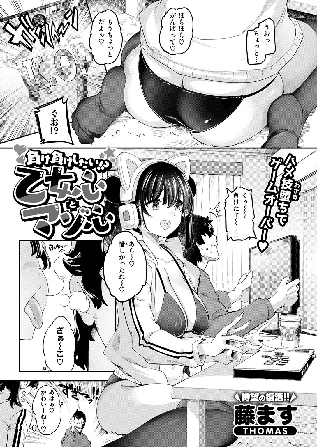 負け負けしたい！？ 乙女心とマゾ心（単話） 3ページ