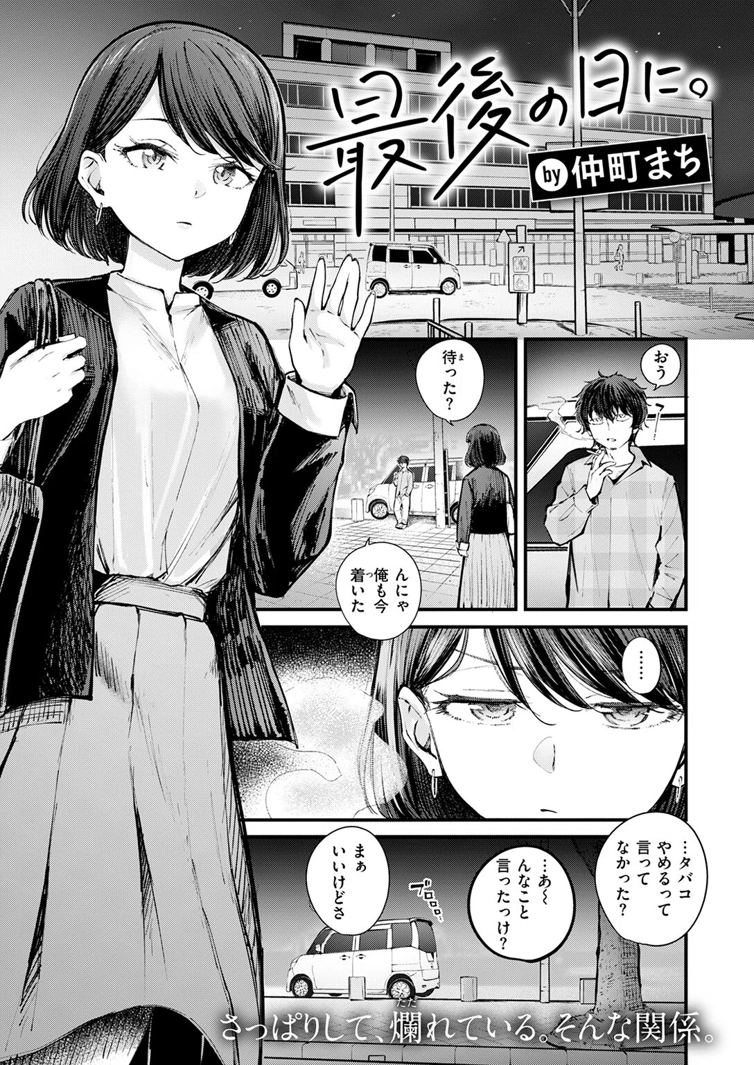 最後の日に。（単話） 3ページ