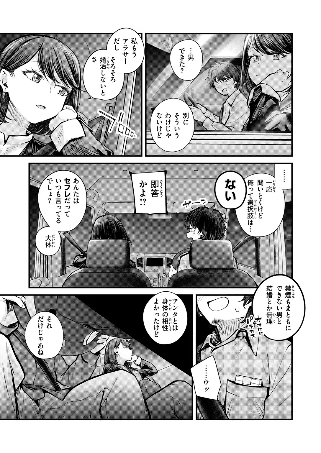 最後の日に。（単話） 5ページ