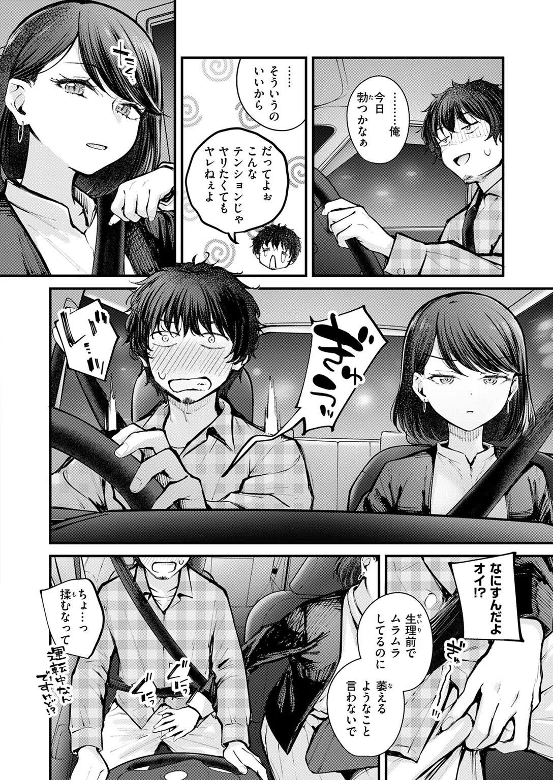 最後の日に。（単話） 6ページ