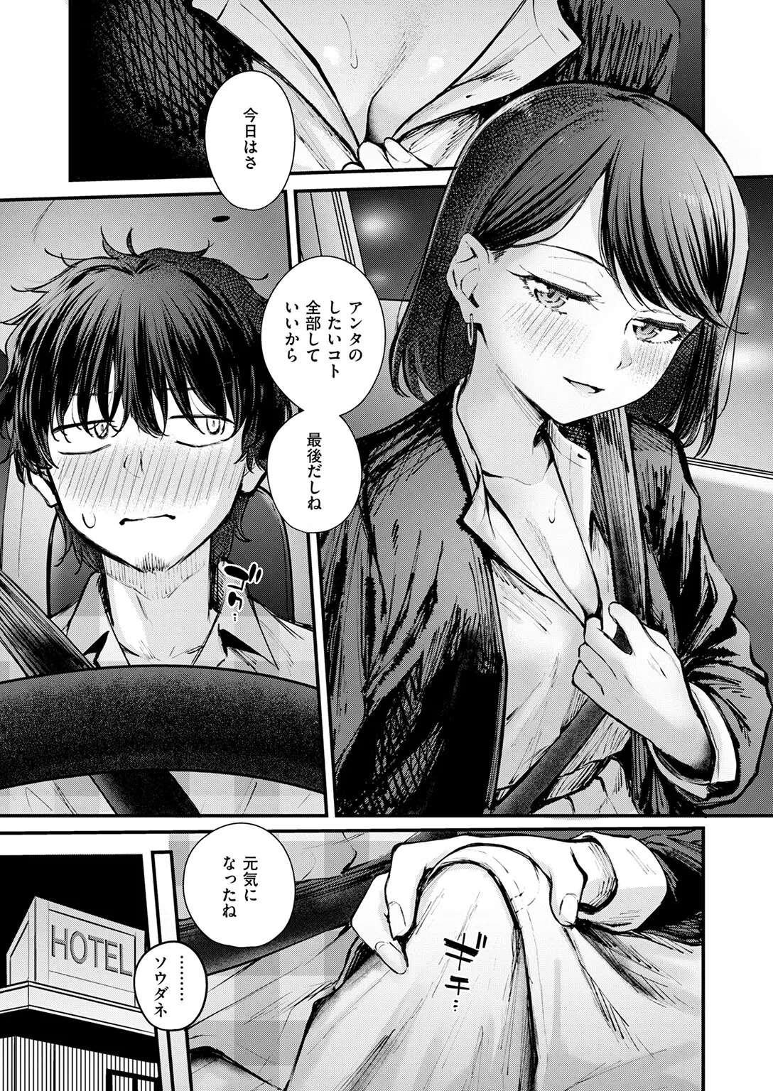 最後の日に。（単話） 7ページ