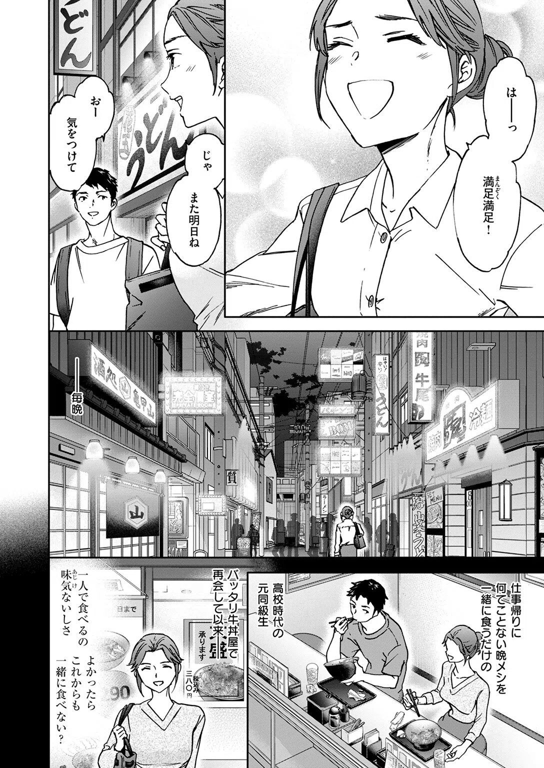 ガンガンいこう！（単話） 4ページ