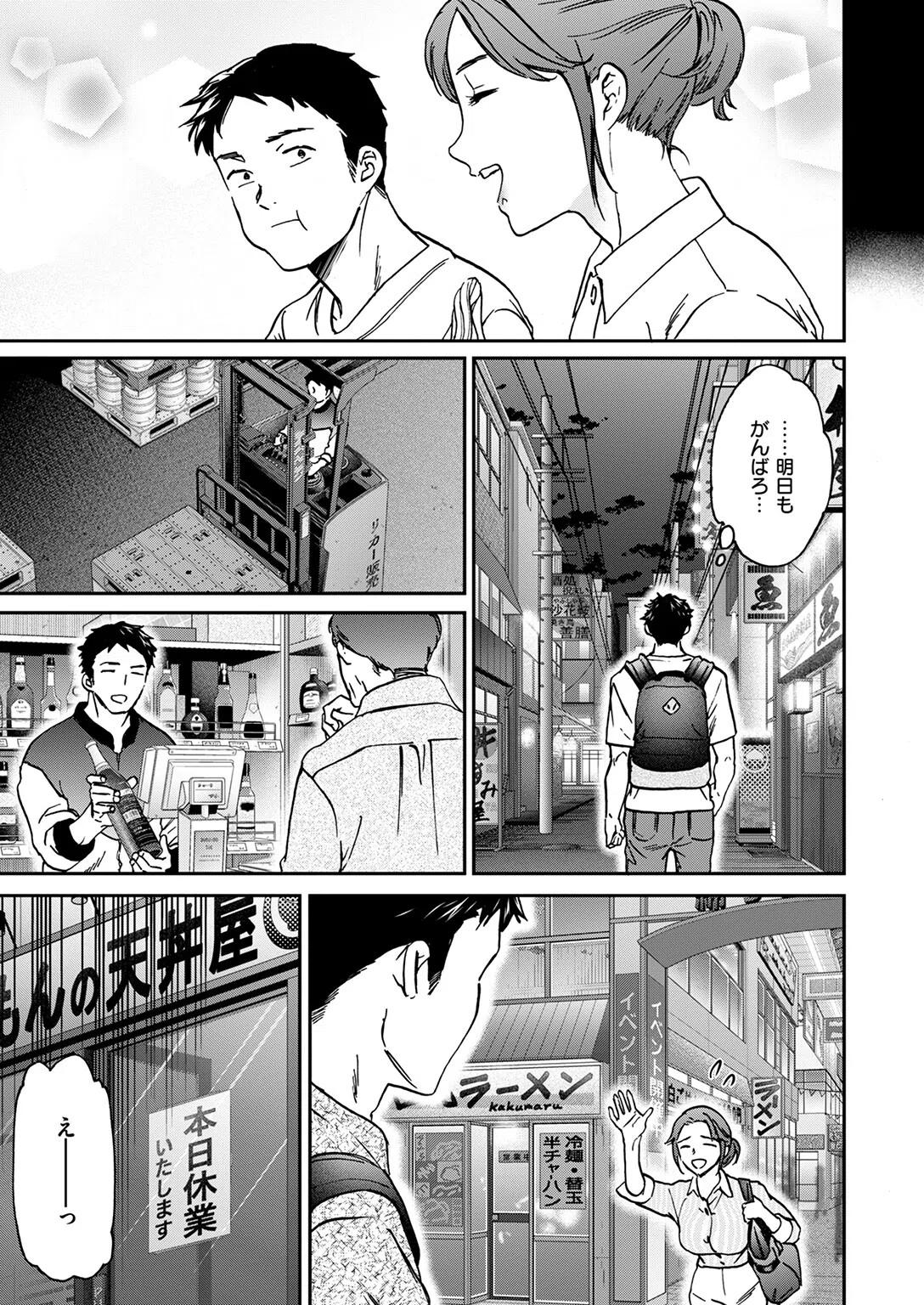 ガンガンいこう！（単話） 5ページ