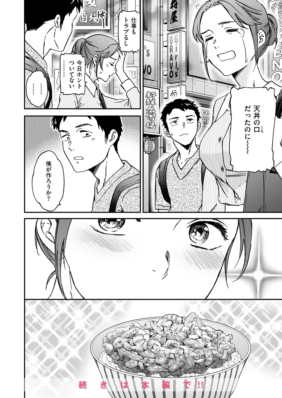 ガンガンいこう！（単話） 6ページ