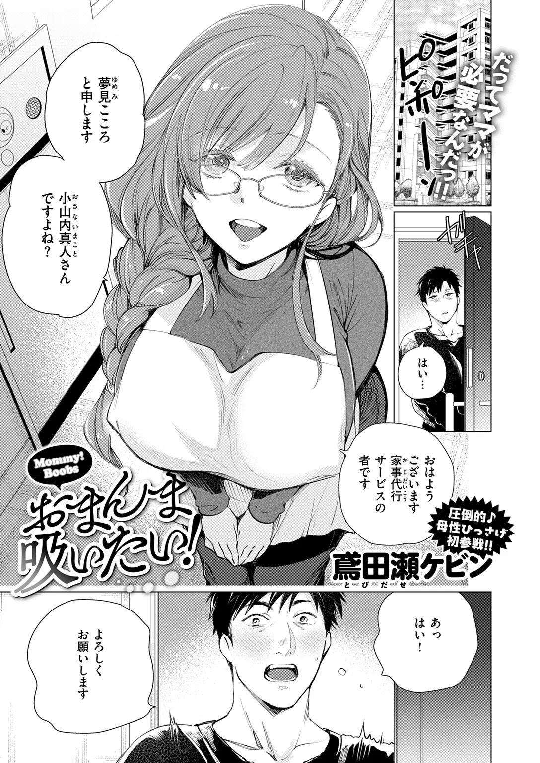 おまんま吸いたい!(単話) 3ページ