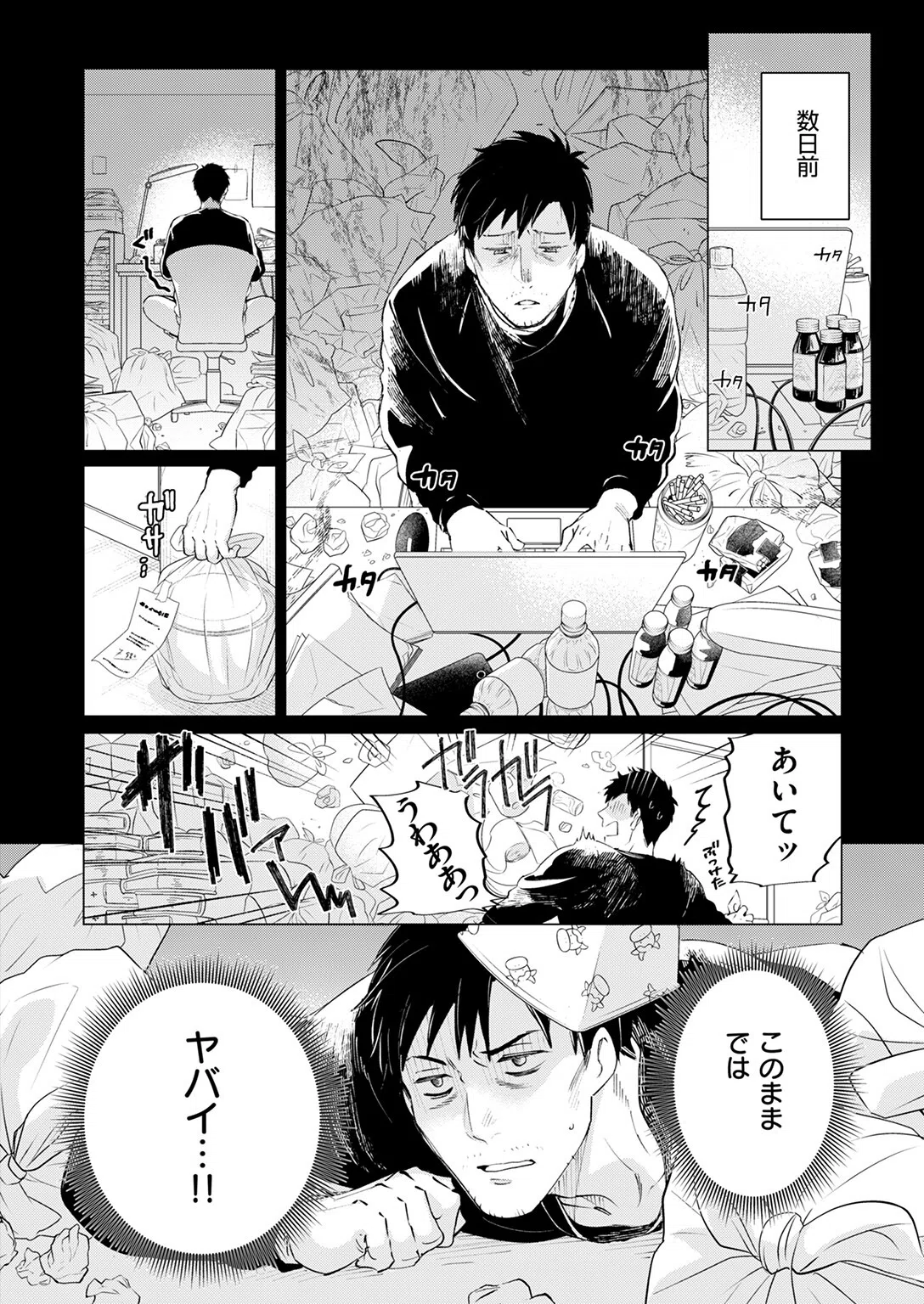 おまんま吸いたい!(単話) 4ページ