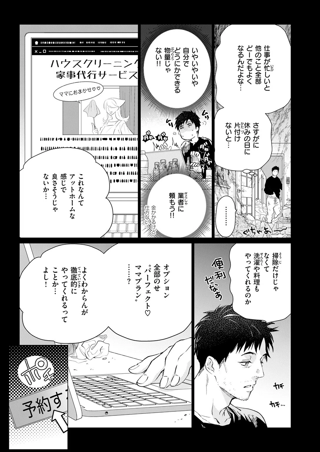 おまんま吸いたい!(単話) 5ページ