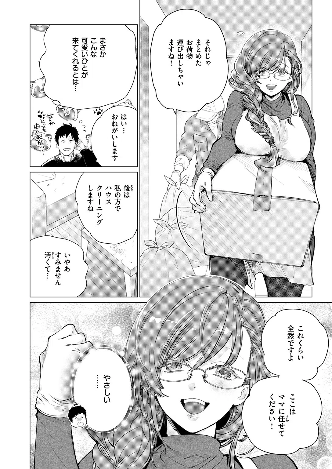 おまんま吸いたい!(単話) 6ページ