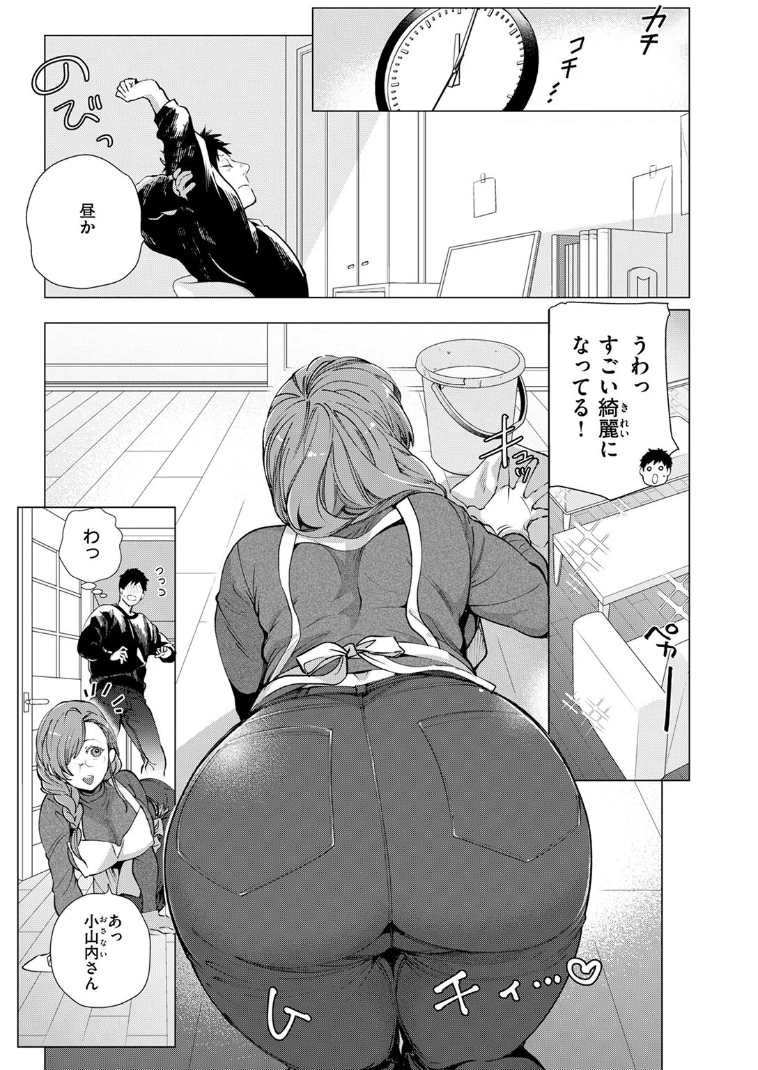 おまんま吸いたい!(単話) 7ページ