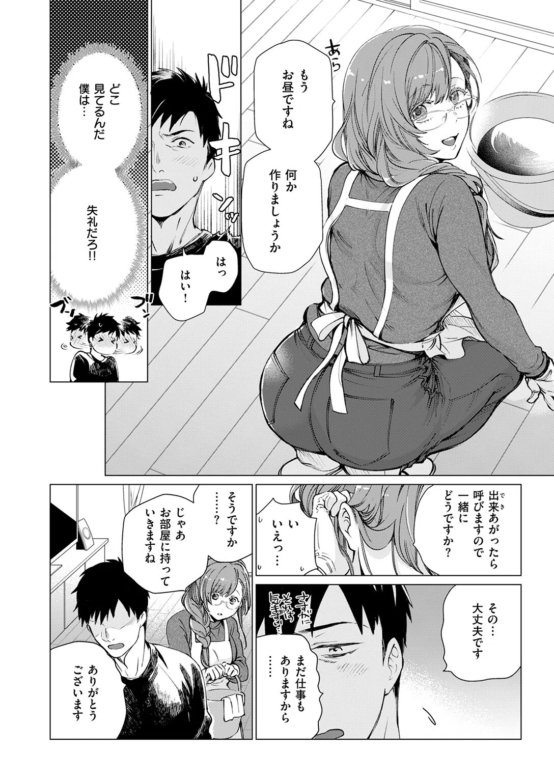 おまんま吸いたい!(単話) 8ページ