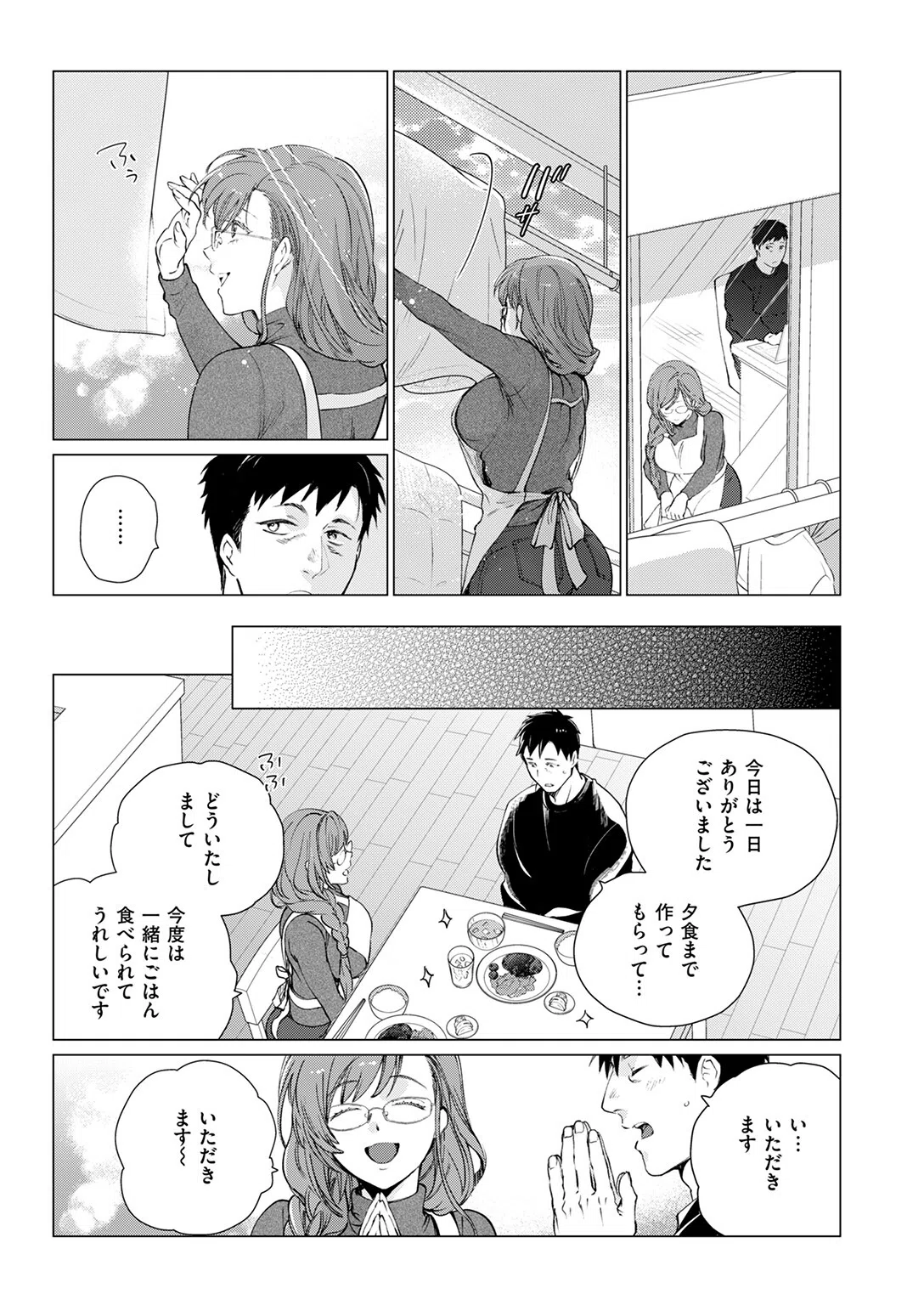 おまんま吸いたい!(単話) 9ページ