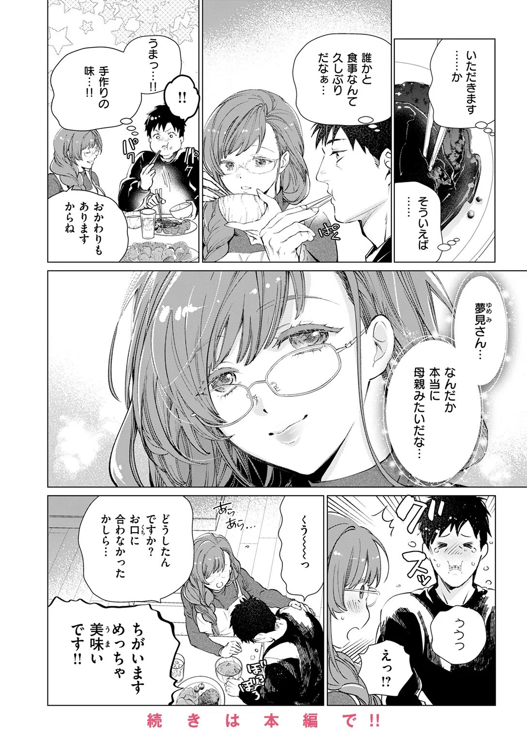 おまんま吸いたい！（単話） 10ページ