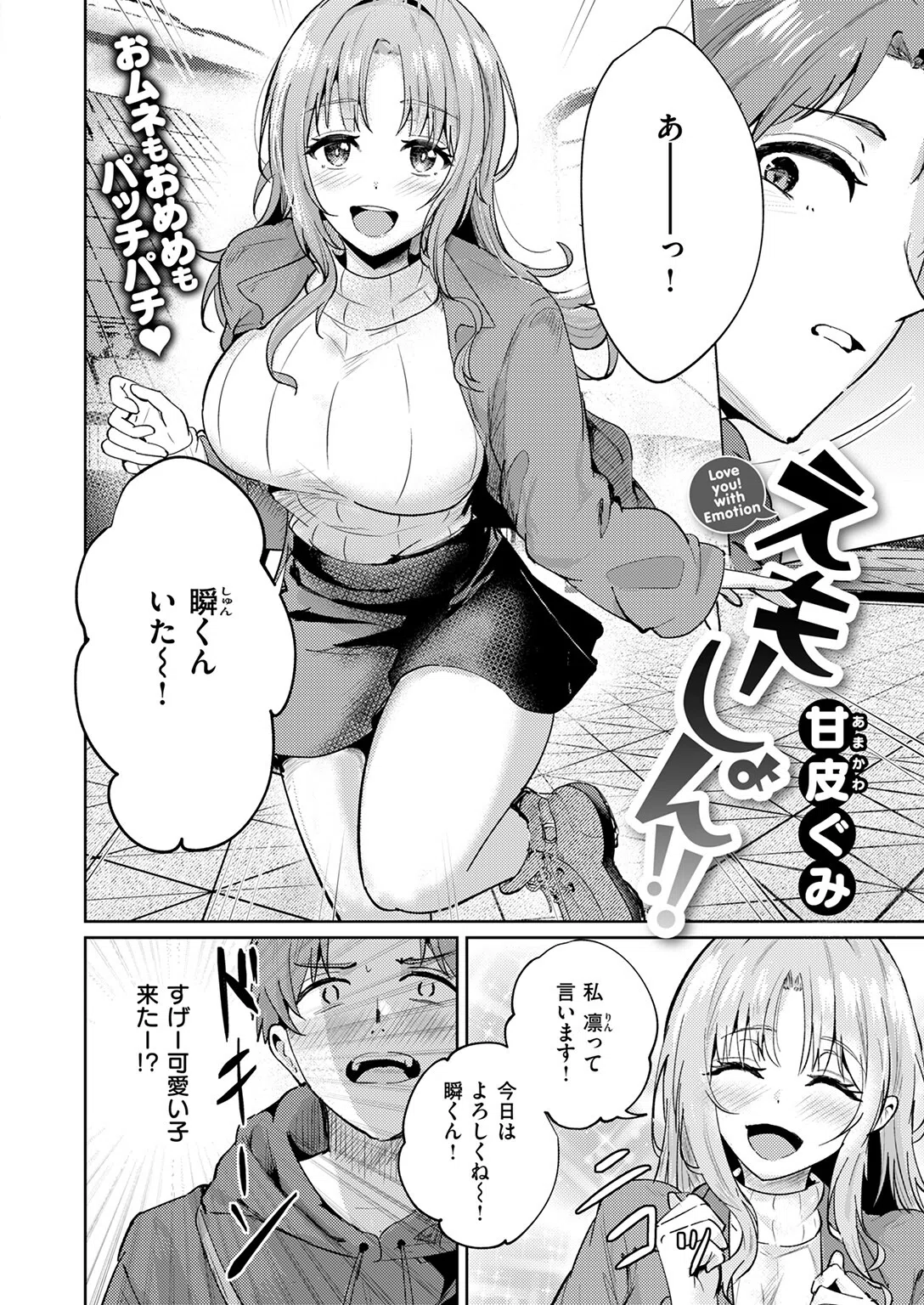 えもーしょん!!(単話) 4ページ