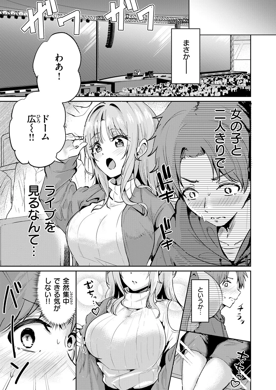 えもーしょん!!(単話) 5ページ