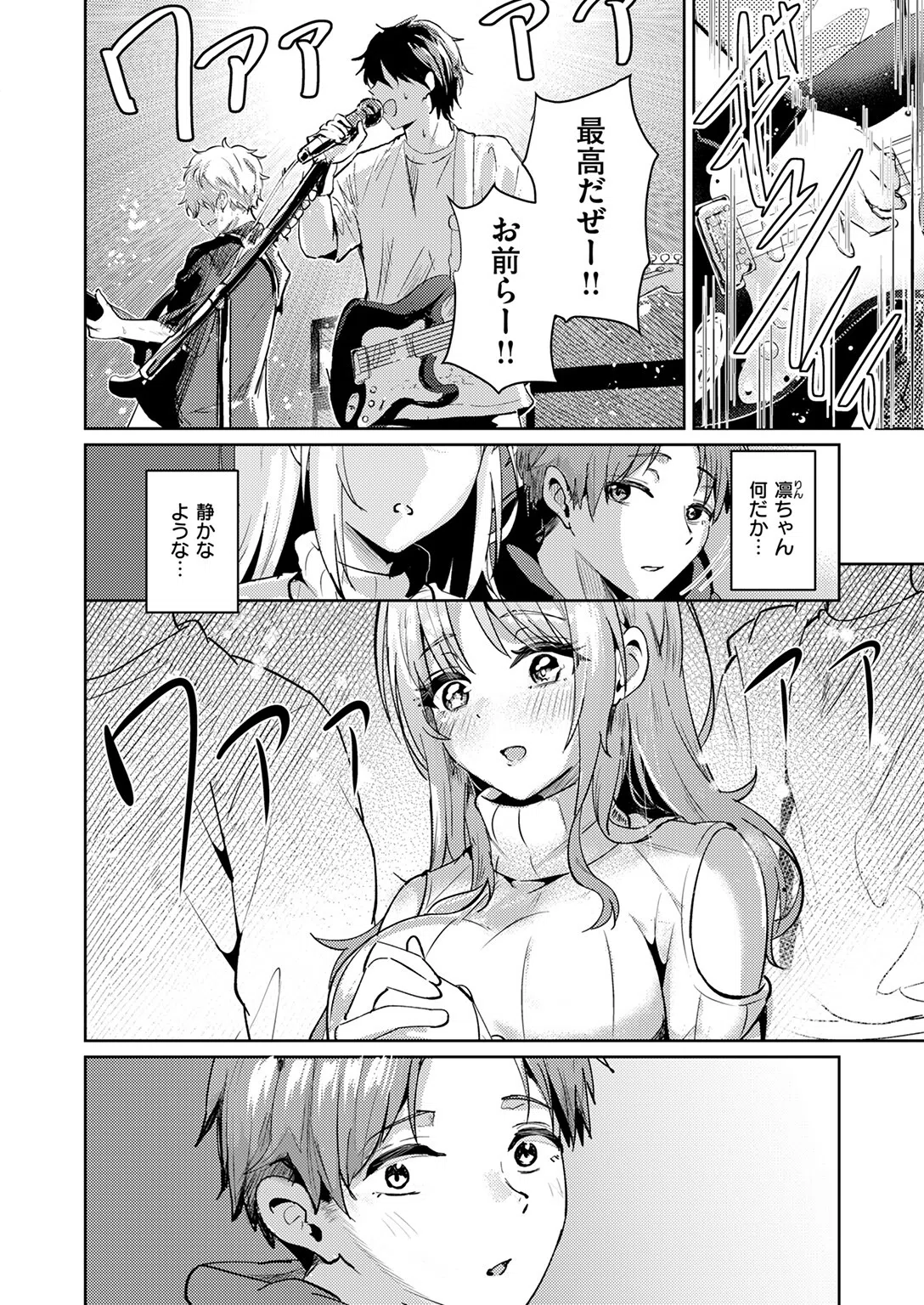 えもーしょん!!(単話) 8ページ