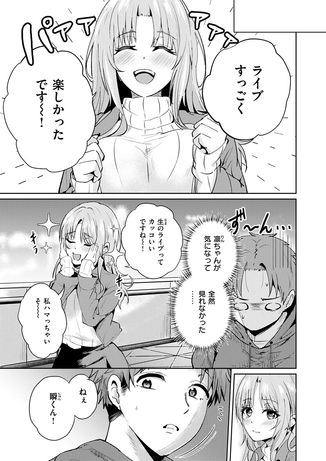 えもーしょん!!(単話) 9ページ