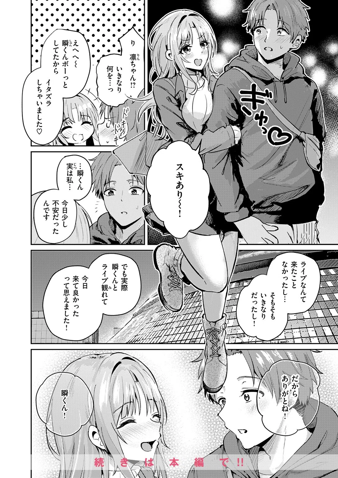 えもーしょん！！（単話） 10ページ