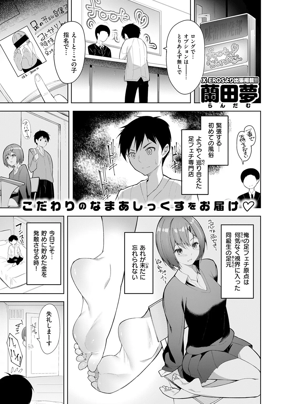 足活してく？（単話） 3ページ