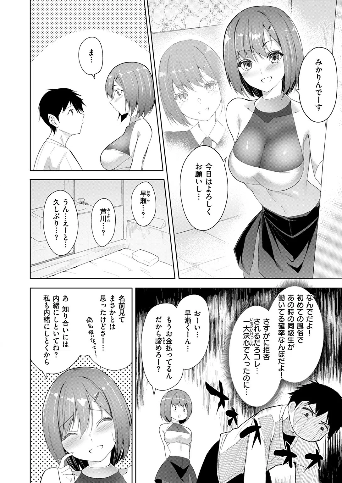 足活してく？（単話） 4ページ