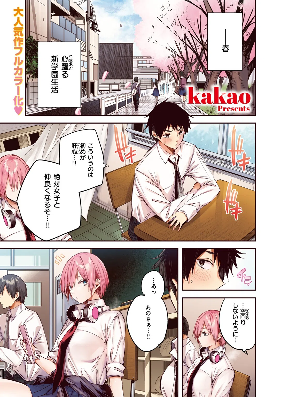 碓氷さんはストロベリーブロンド【フルカラー版】（単話） 3ページ