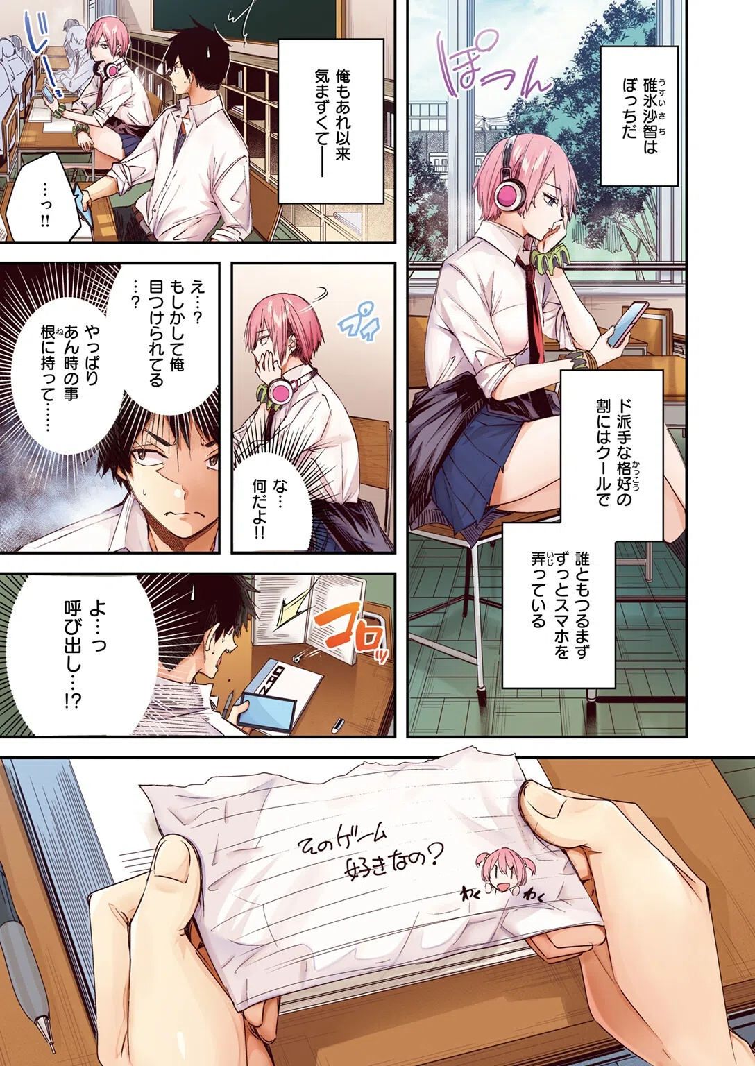 碓氷さんはストロベリーブロンド【フルカラー版】（単話） 5ページ