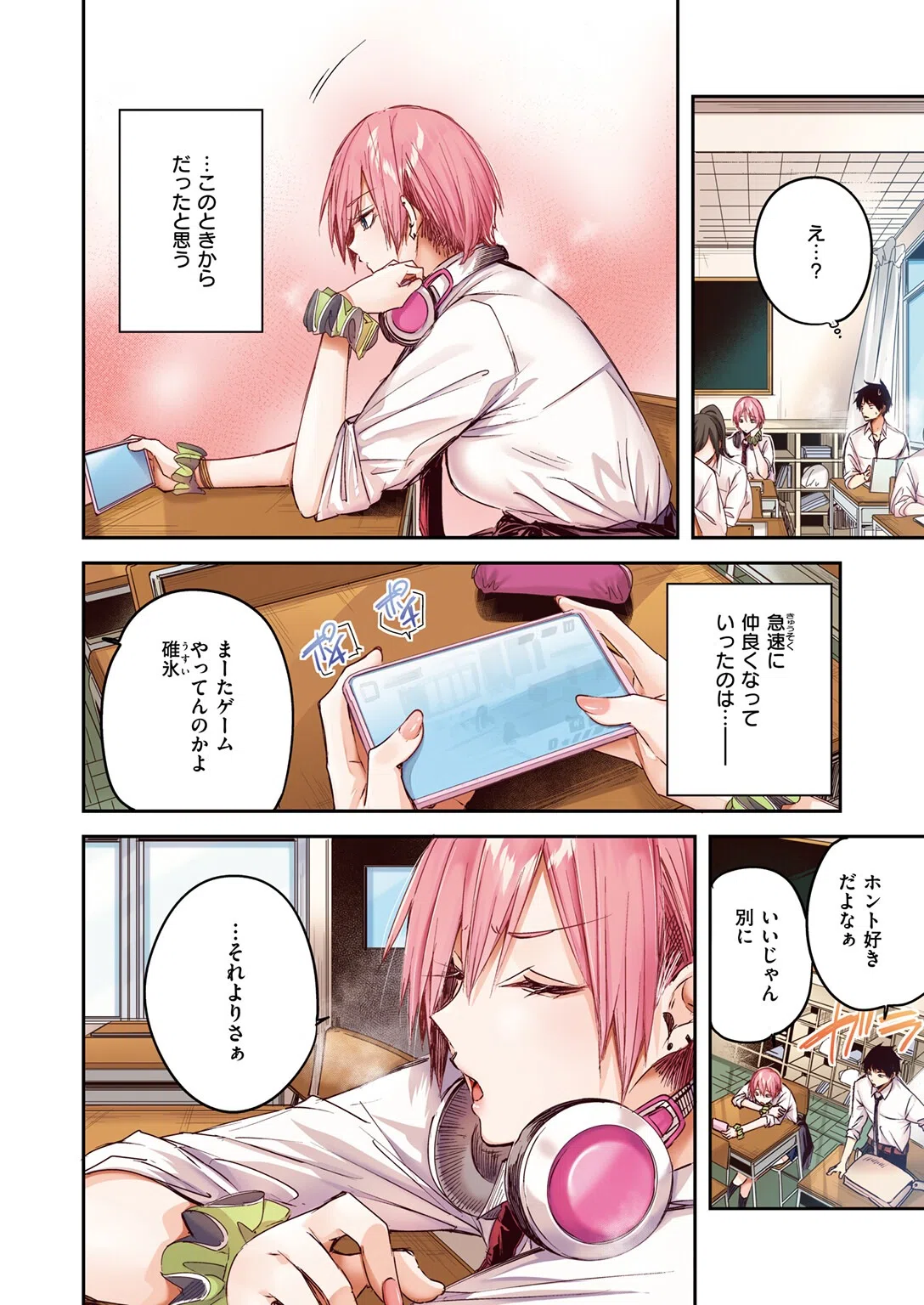 碓氷さんはストロベリーブロンド【フルカラー版】（単話） 6ページ