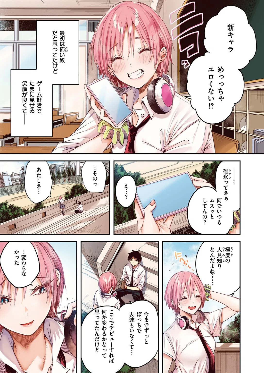 碓氷さんはストロベリーブロンド【フルカラー版】（単話） 7ページ