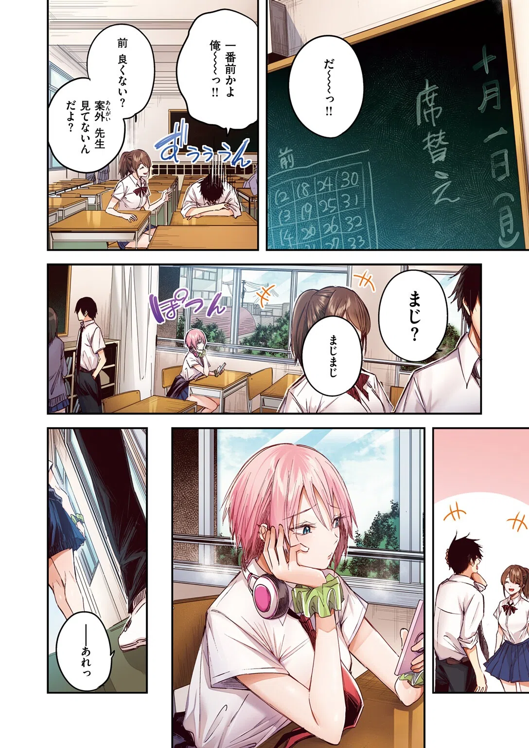 碓氷さんはストロベリーブロンド【フルカラー版】（単話） 8ページ