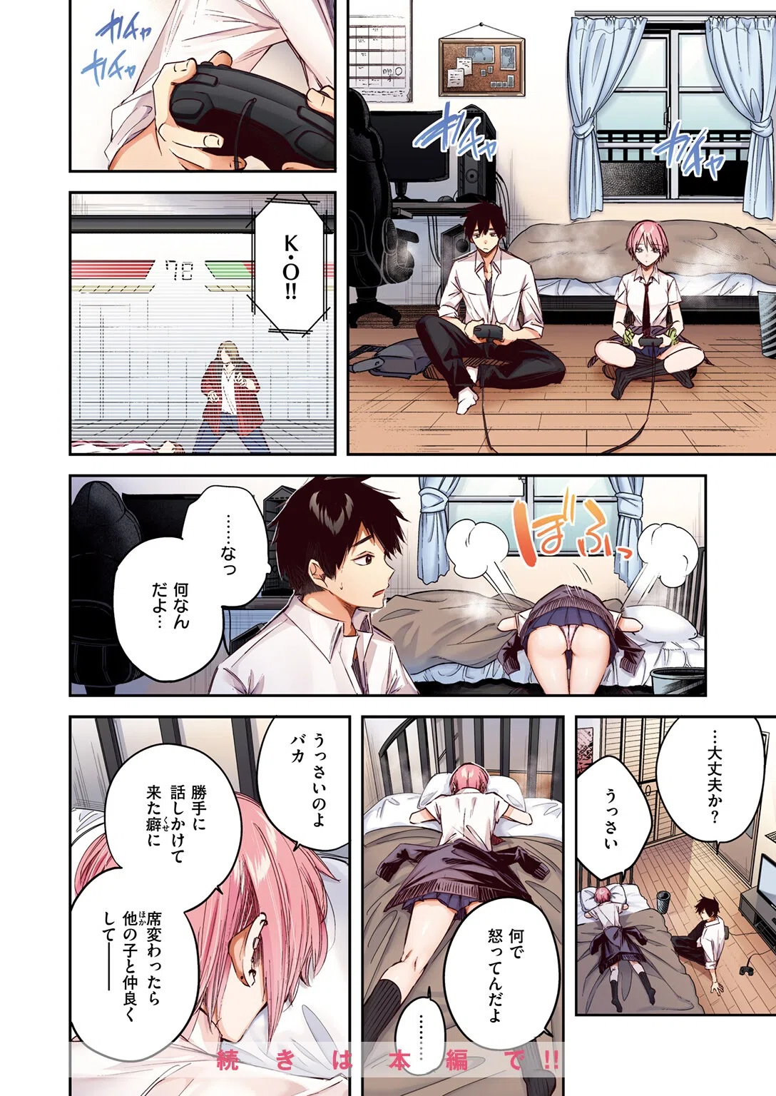 碓氷さんはストロベリーブロンド【フルカラー版】（単話） 10ページ