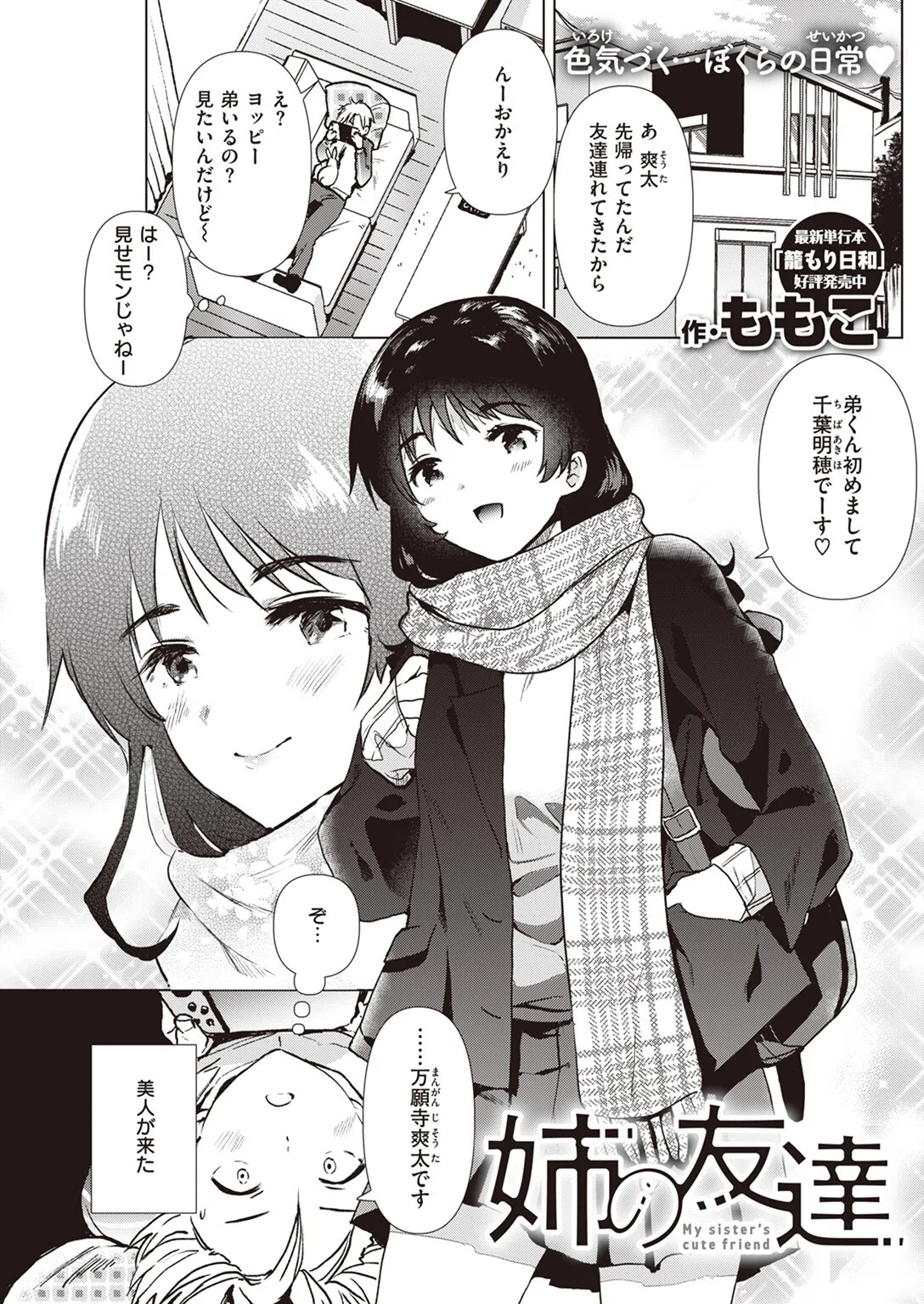 姉の友達（単話） 3ページ