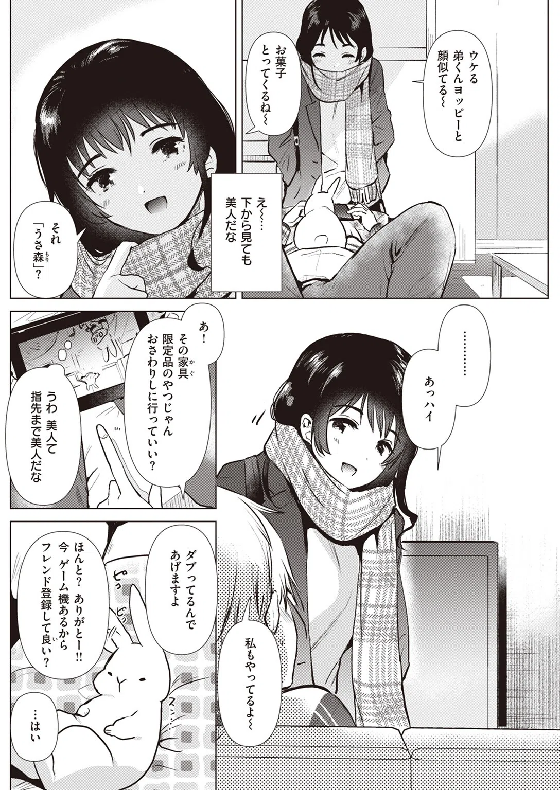 姉の友達（単話） 4ページ