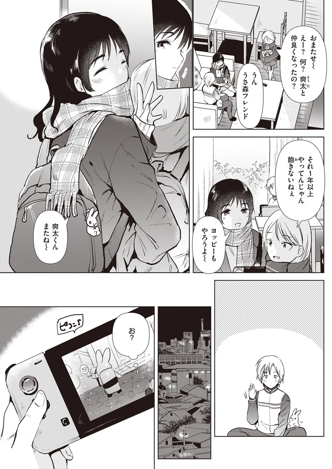 姉の友達（単話） 5ページ