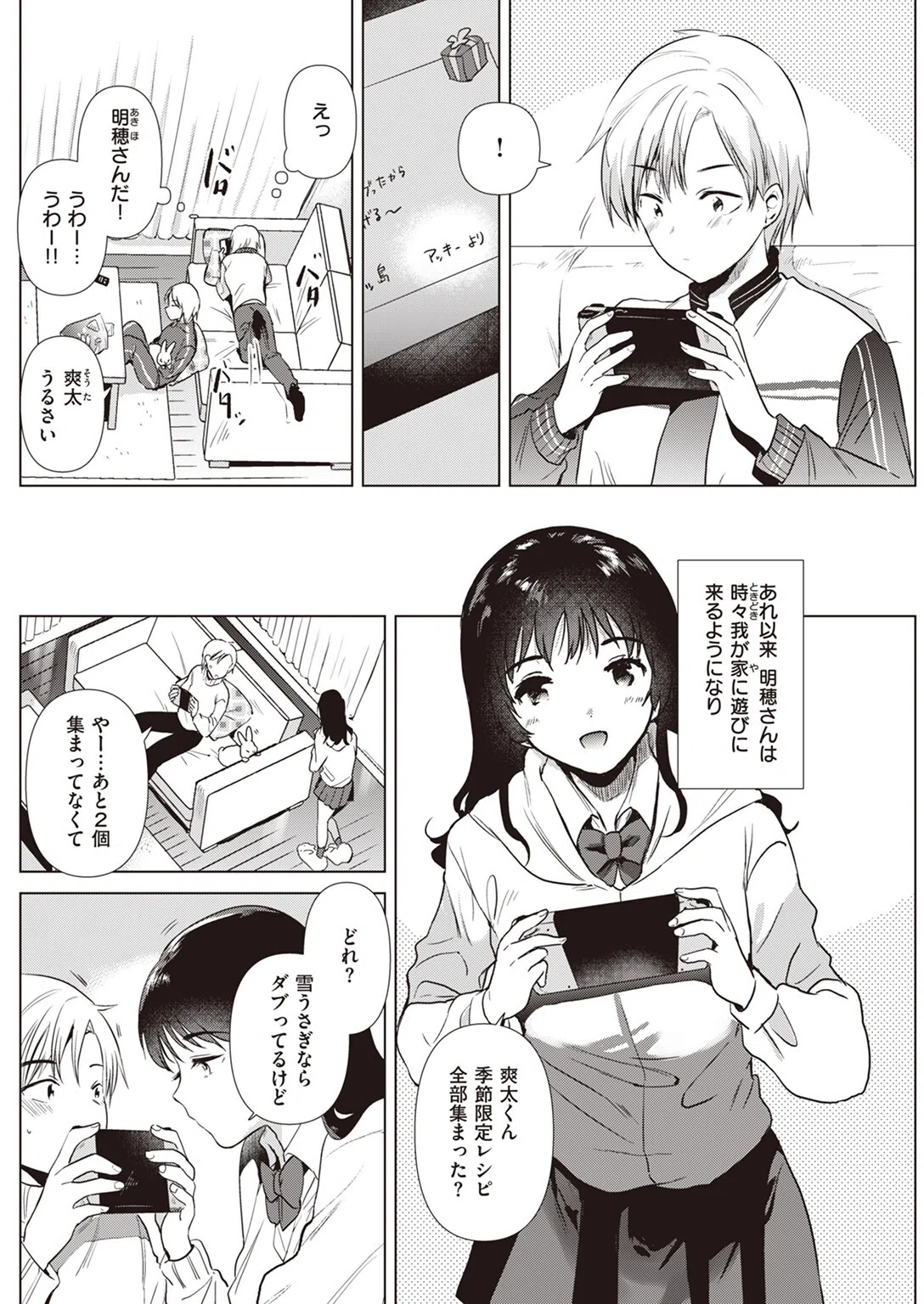 姉の友達（単話） 6ページ