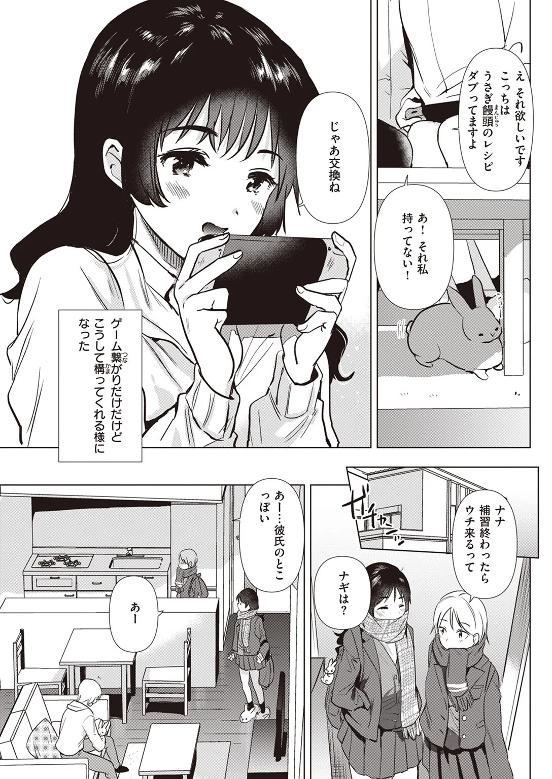 姉の友達（単話） 7ページ