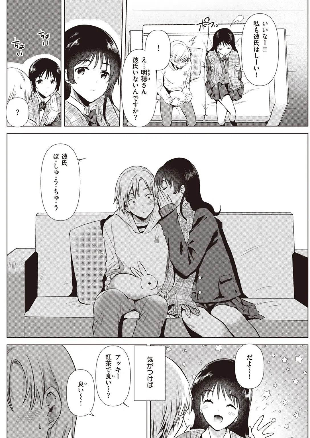 姉の友達（単話） 8ページ