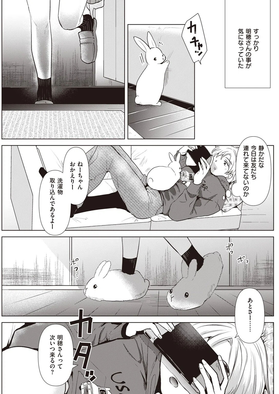 姉の友達（単話） 9ページ