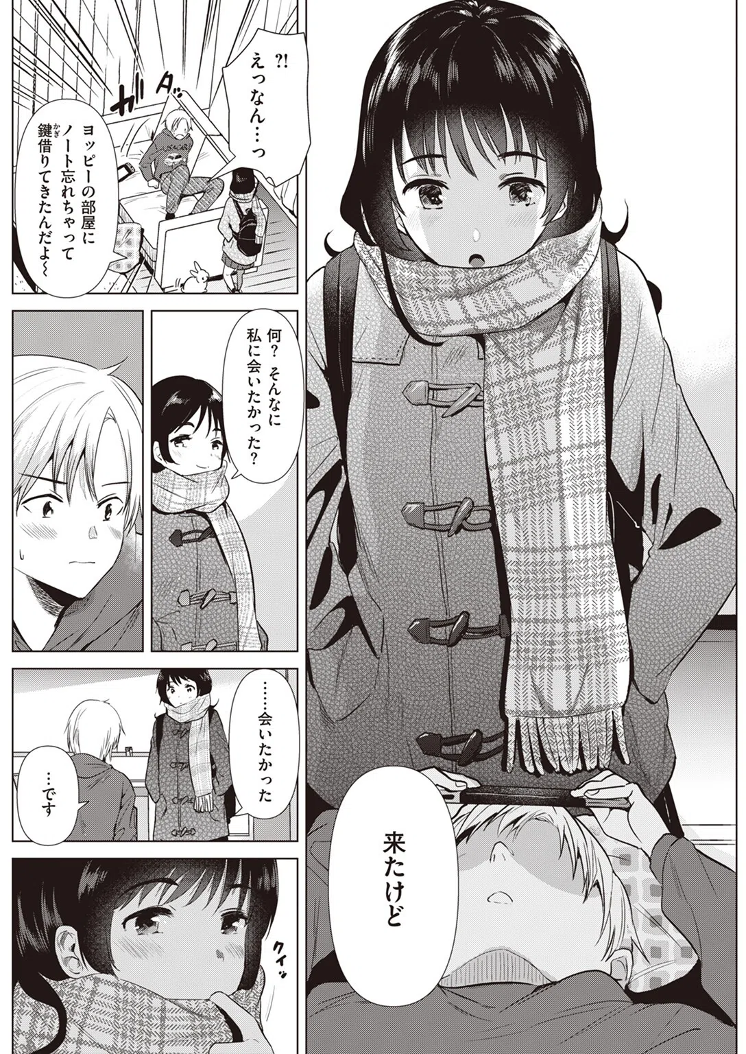 姉の友達（単話） 10ページ