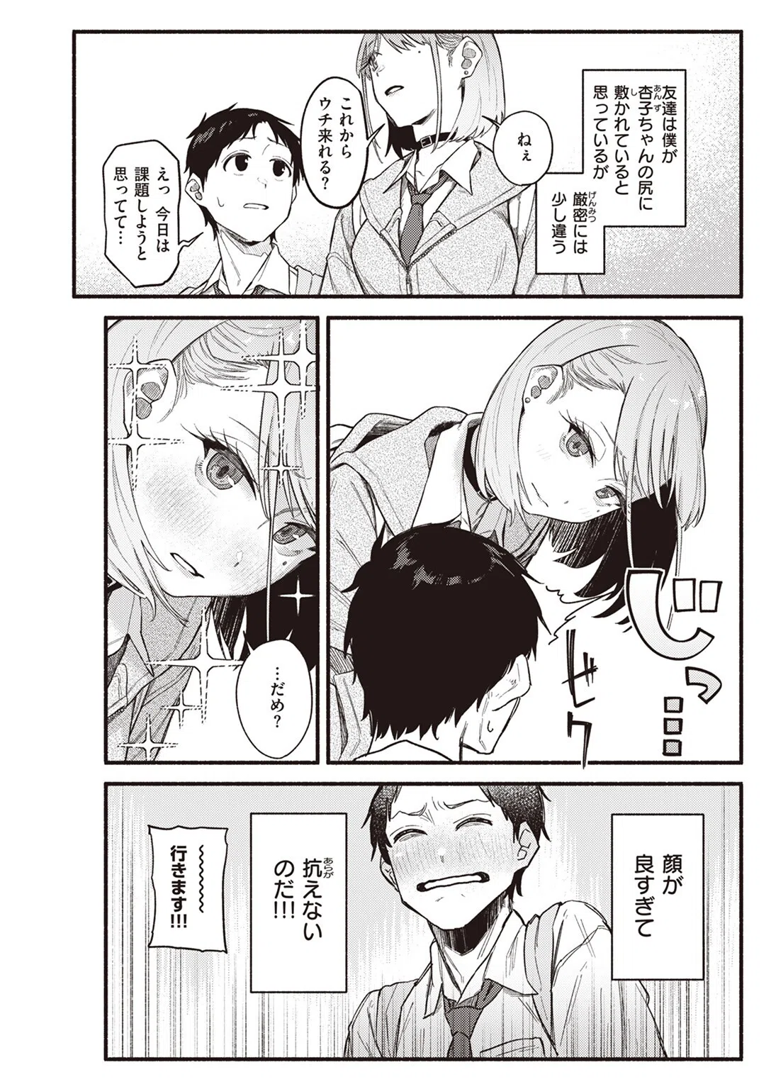 彼女の顔が良すぎるんだが！？（単話） 5ページ