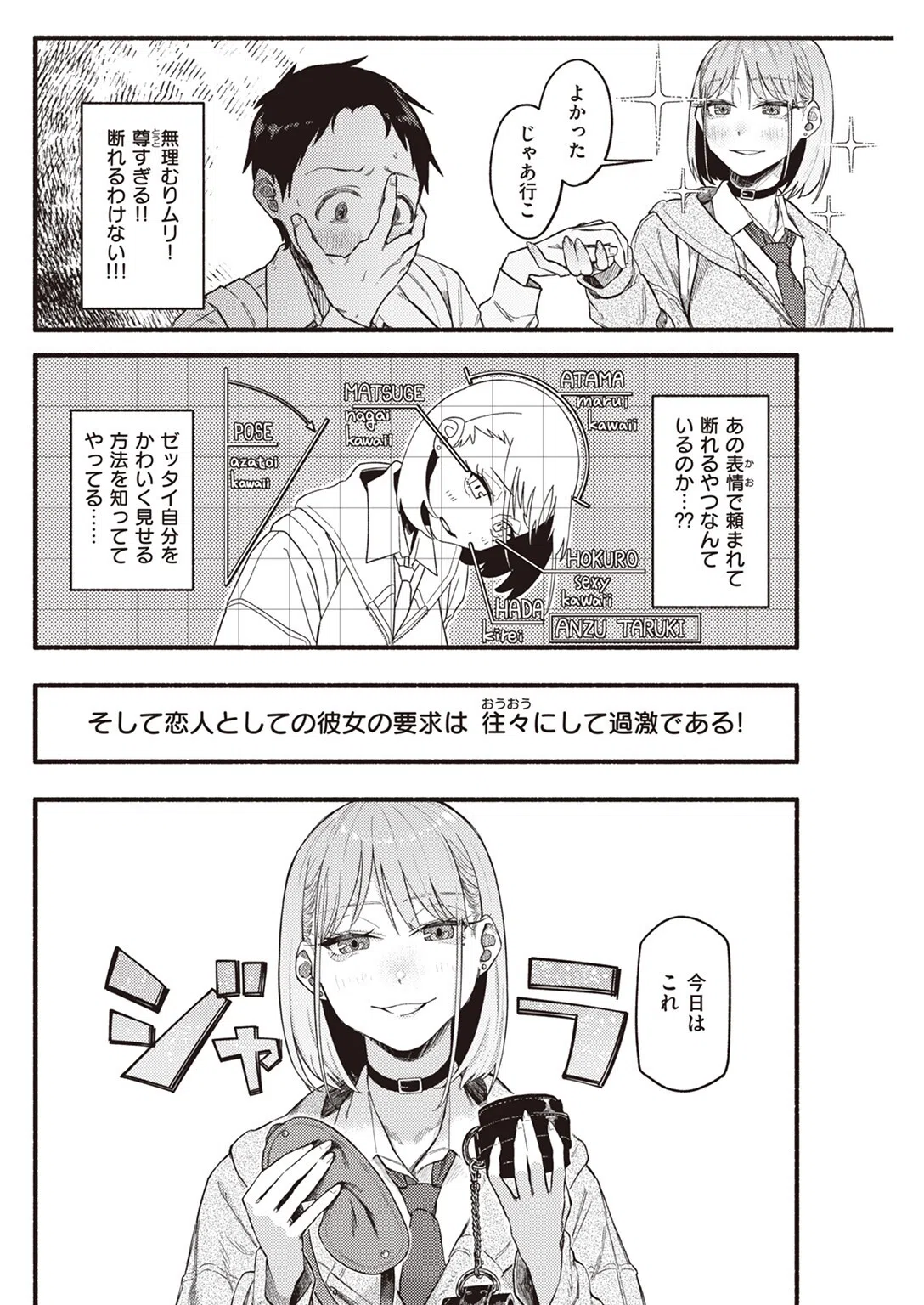 彼女の顔が良すぎるんだが！？（単話） 6ページ